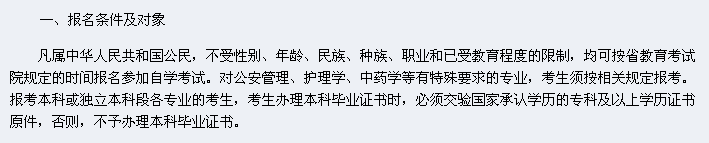 湖南大學(xué)自考本科報名條件截圖