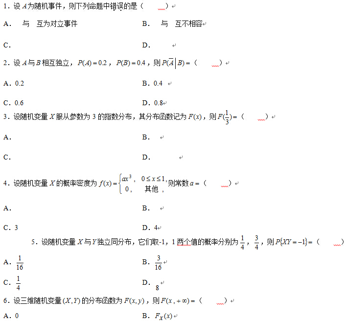 2008年10月全國自考概率論與數理統計（經管類）試題