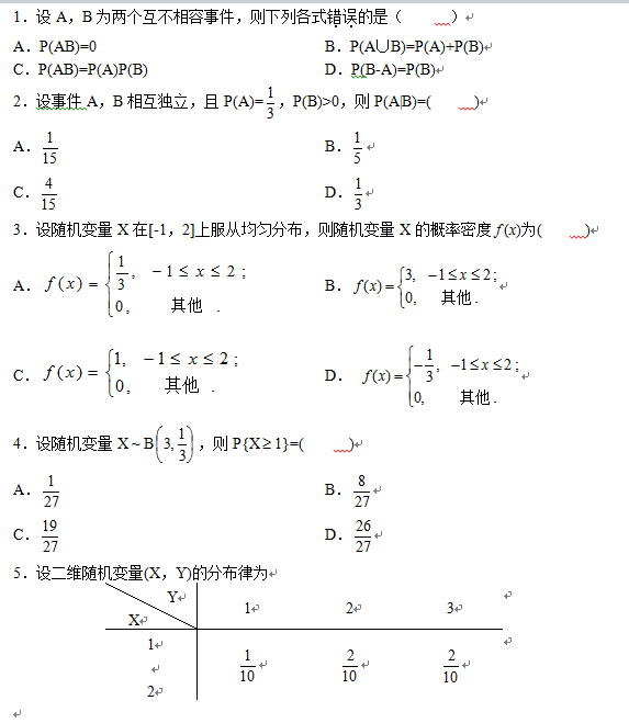 2009年4月全國自考概率論與數理統計（經管類）試題