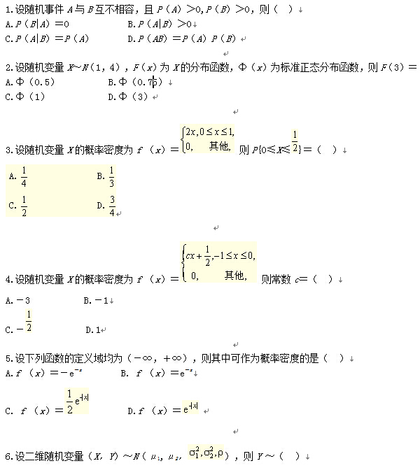 2010年10月全國自考概率論與數(shù)理統(tǒng)計（經(jīng)管類）試題