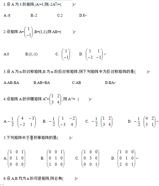 2010年10月全國自考線性代數(經管類）試題