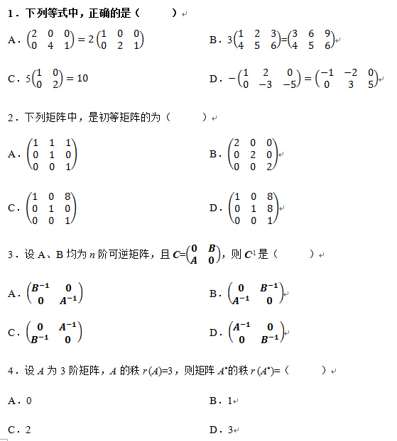 2011年4月全國自考線性代數(經管類）試題