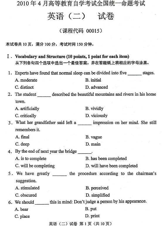 2010年4月全國自考英語(二)試題