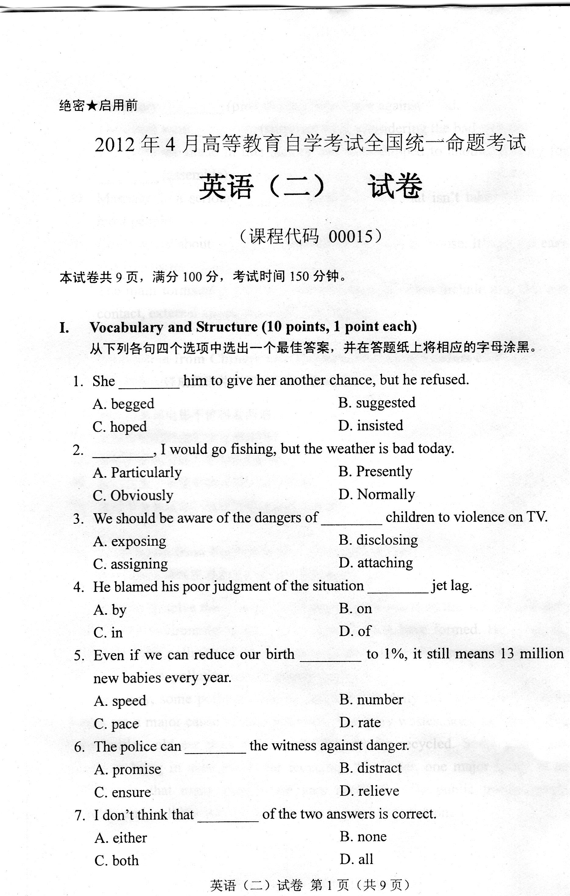 2012年4月全國自考英語(二)試題及答案