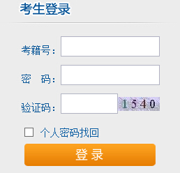 考生個人考試空間登陸框