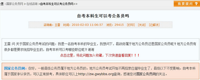 國家公務員考試網的回答