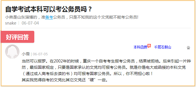 自考本科可以考公務員嗎網友回答一