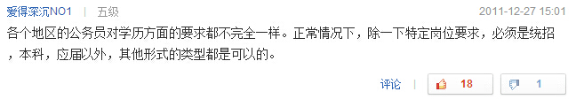 自考本科可以考公務員嗎網友回答二