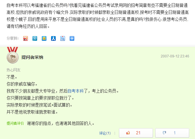 自考本科可以考公務員嗎網友回答三