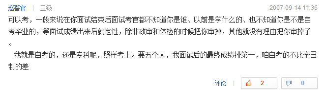 自考本科可以考公務員嗎網友回答五