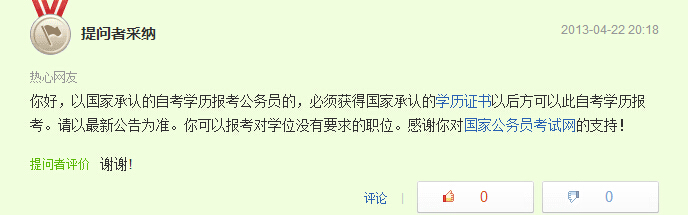自考本科可以考公務員嗎網友回答六