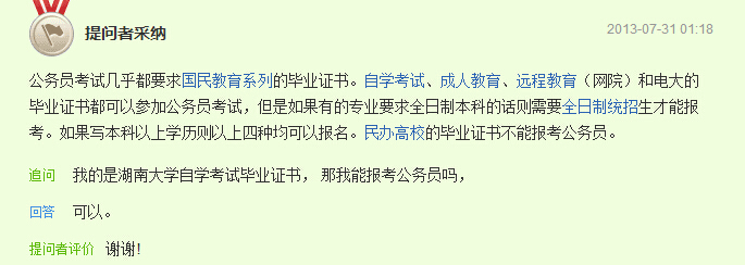 自考本科可以考公務員嗎網友回答八