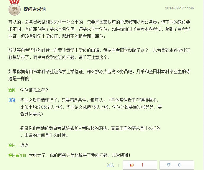 自考本科可以考公務員嗎網友回答九