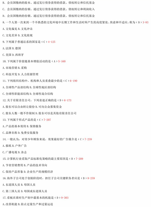 2010年10月全國自考《國際企業管理:00148》試題和答案（二）