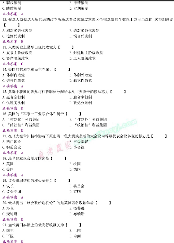 2010年01月全國自考《西方政治制度:00316》試題和答案（二）
