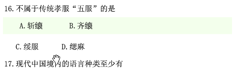 2014年10月全國自考《中國文化概論:00321》試題（三）