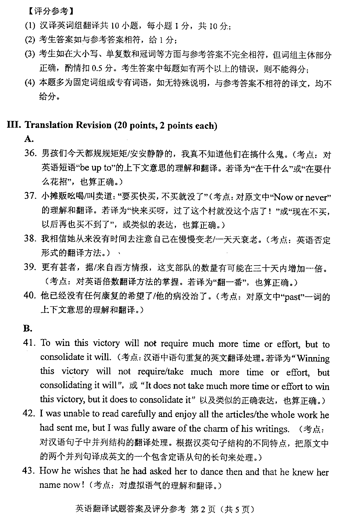 2012年4月全國自考英語翻譯答案（二）