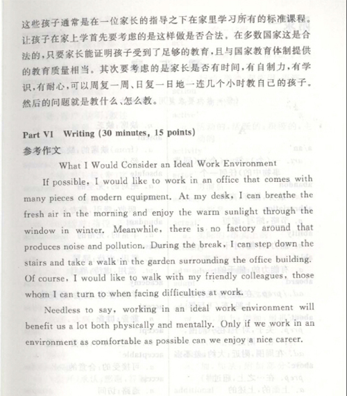 2015年11月湖南成人教育學位英語樣卷答案（二）