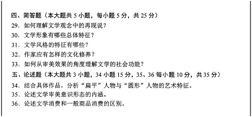 2014年10月全國自考《文學概論(一)：00529》非選擇題