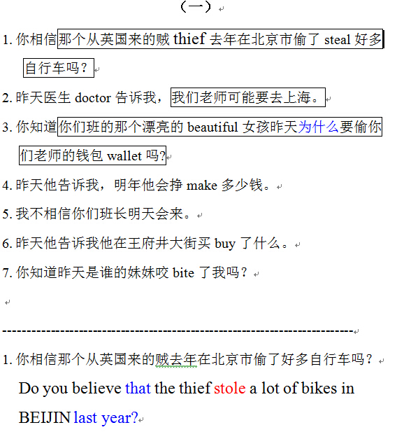 【漢翻英】名詞性從句講解（1）