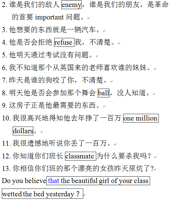 【漢翻英】名詞性從句講解（5）