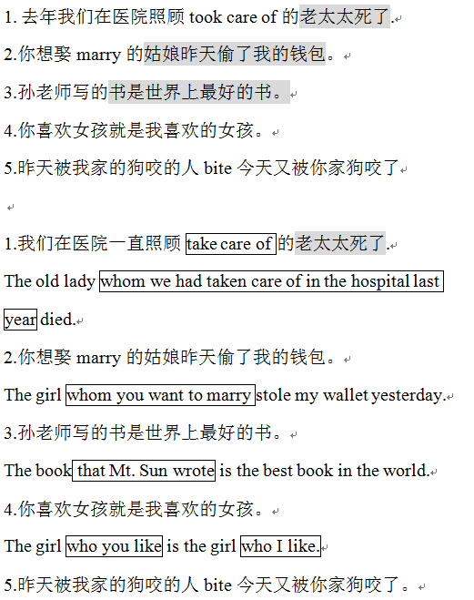 【漢翻英】定語(yǔ)從句講解（1）