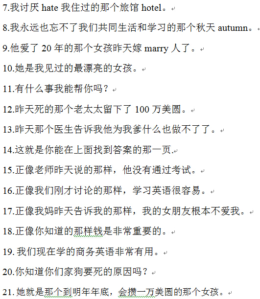 【漢翻英】定語(yǔ)從句講解（3）