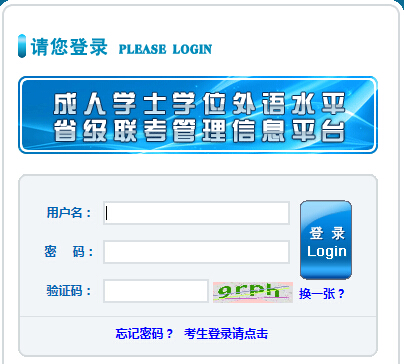 湖南成人教育學位英語準考證打印入口