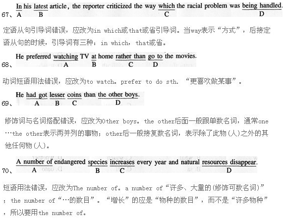 第67-70題試題和答案