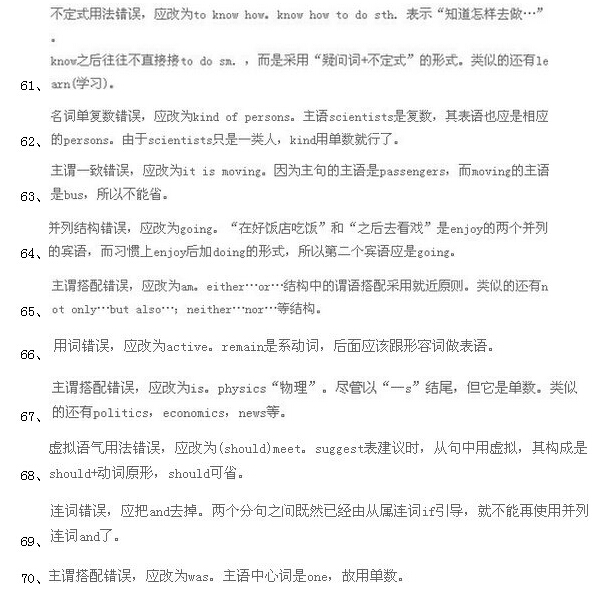 第61-70題答案