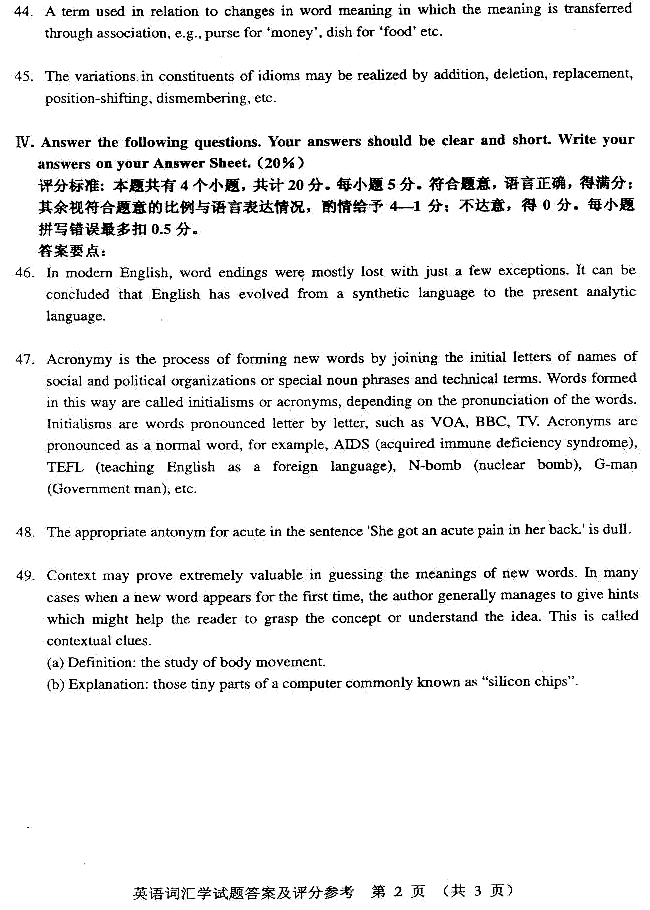 2011年4月全國自考英語詞匯學(xué)答案（2）