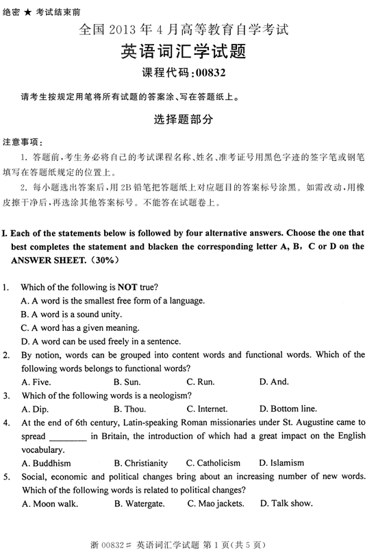 2013年4月全國自考《英語詞匯學:00832》試題（1）